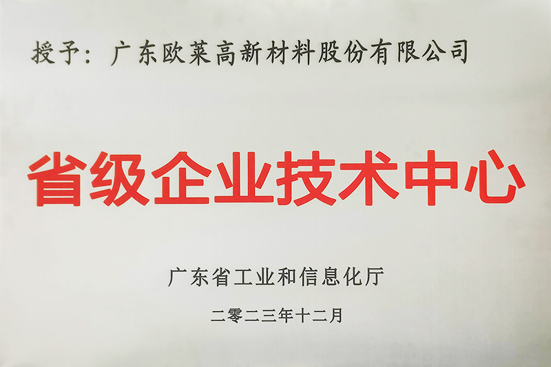 省級企業(yè)技術(shù)中心